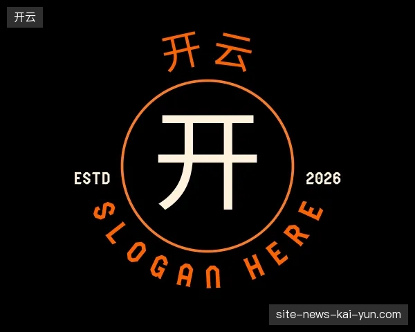 解读开云官方入口